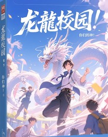 龍騰校園