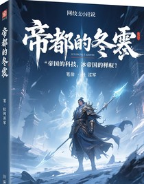 帝都的寒冬