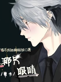 帶卡：那只眼睛