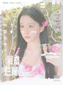 張真源：愛戀爛尾劇
