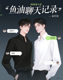 魚(yú)油聊天記錄