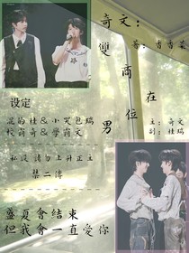 奇文：雙商在位男