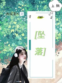 馬嘉祺：墜落