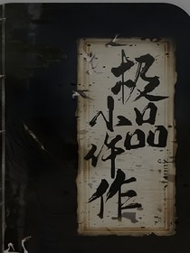 極品小作作