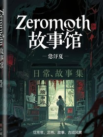 Zeromonth故事館