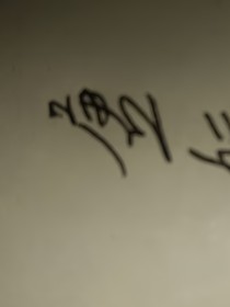 第十日的幻想