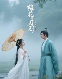 海棠與短刀