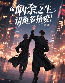 晌余生，请多关照！