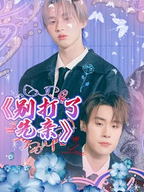 對抗路強制愛營業(yè)中：別打了先親