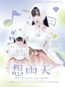 一諾：想雨天