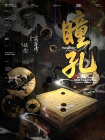综影视：瞳孔
