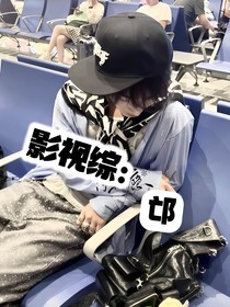 影視綜：邙