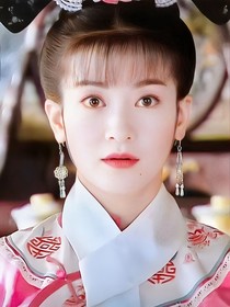 還珠格格之永璜的甜寵嬌妻