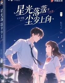 星光落在塵埃上