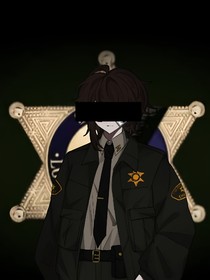 愛麗絲的縣警夢(mèng)