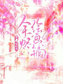 余燼繪畫鋪
