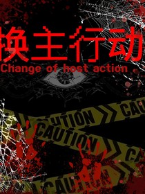 TNT：換主行動(dòng)