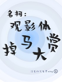 名柯：觀影體掉馬大賞