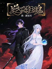 逆世狂魂