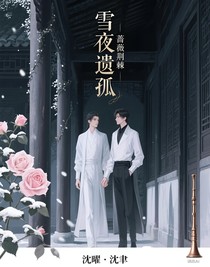 雪夜遺孤
