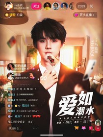 寶島季：愛如潮水