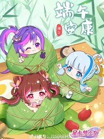 星卡梦少女：浮生若梦