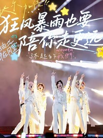 時代峰峻：LUVIIN女團向前沖