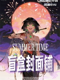 盲盒封面鋪（等單）
