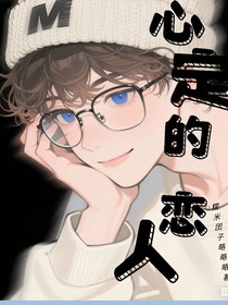 心定的戀人