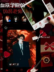 Enhypen：血族学院的伪装老师