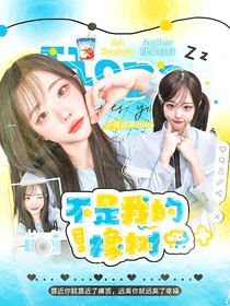 BoysPlanet：不是我的橡樹