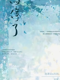 雨停了……
