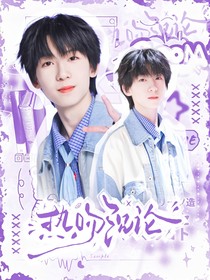 時代峰峻：誘吻甜妹日記