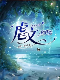 虐文（第一部虐文）