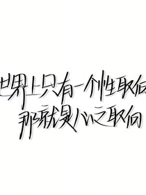 雙女主：與你