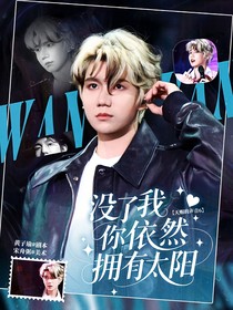 天賜的聲音6：你依然擁有太陽