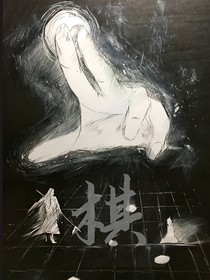 棋——