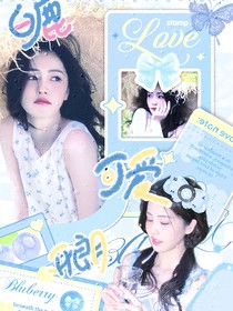 知璽玉飯圈美工鋪