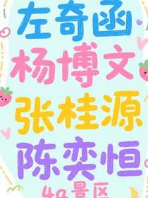 桂恒奇文大膽愛