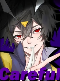 Careful緣落