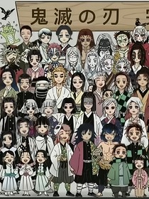 當(dāng)cos鬼滅人物穿進(jìn)鬼滅之刃