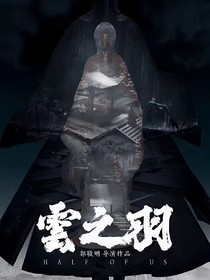 云之羽：塵谷茉香