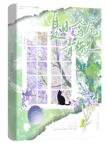 夏日，鳶尾，青梅果