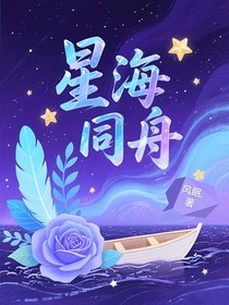 星海同舟