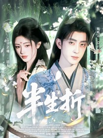 敖瑞鵬：半生折