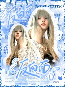宋亞軒：反向面