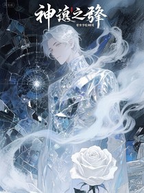 神裔之驕：靈樞學院初露芒