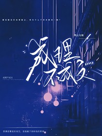 成理不成文