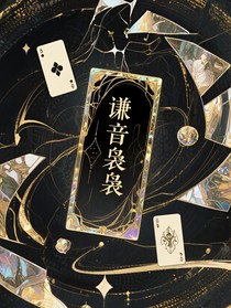 謙音裊裊