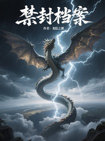 禁封檔案
